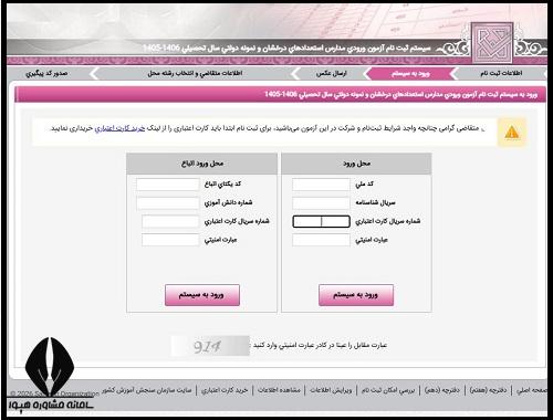 نحوه ویرایش اطلاعات آزمون تیزهوشان ششم به هفتم